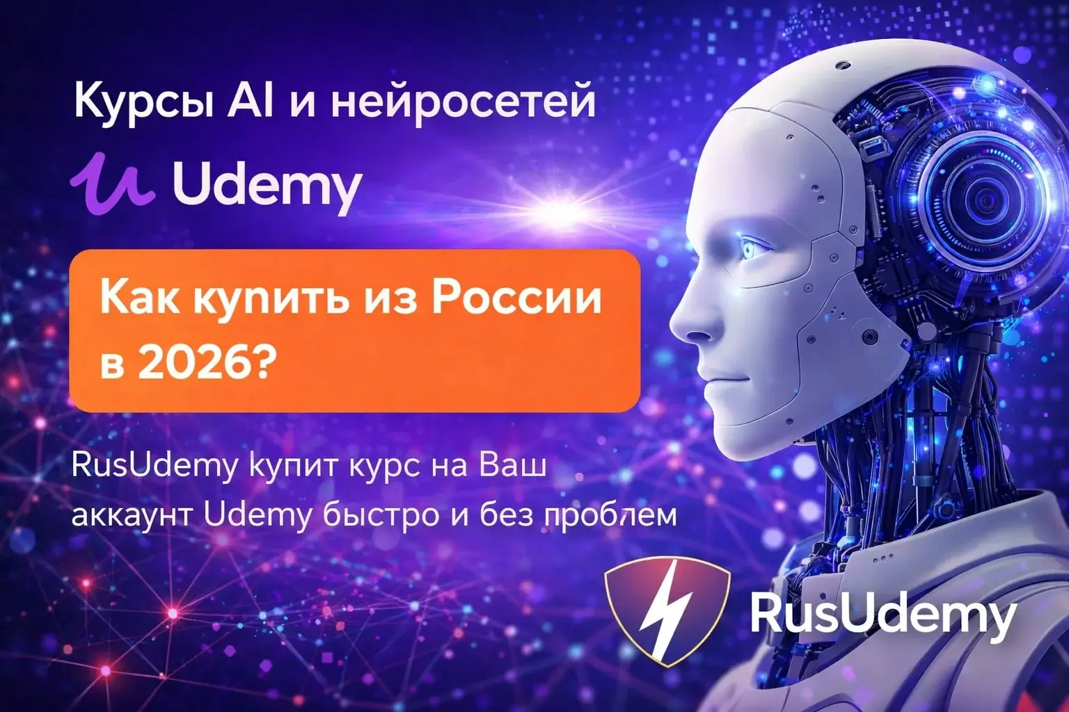 Мы купим курсы по AI и нейросетям наUdemy — тебеосталось выбрать
Мы купим курсы по AI и нейросетям наUdemy — тебеосталось выбрать